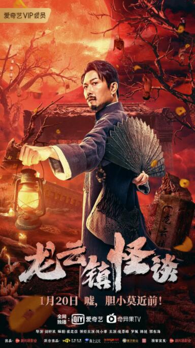 龍?jiān)奇?zhèn)怪談