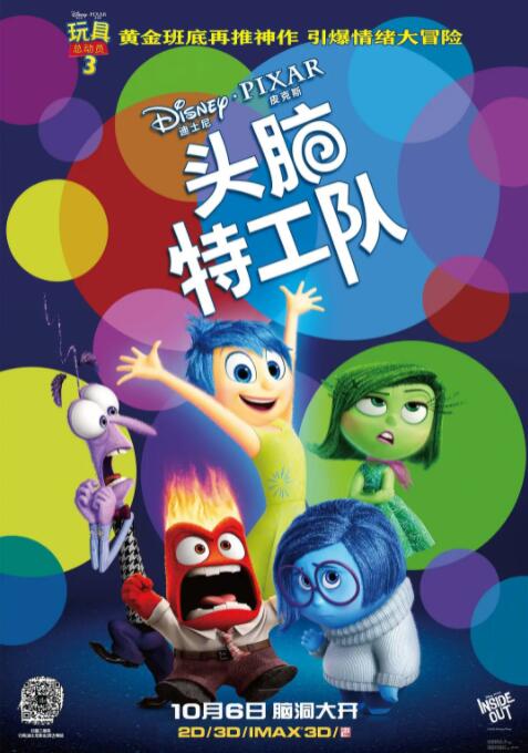 頭腦特工隊(duì)