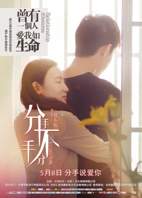 分手，不分手