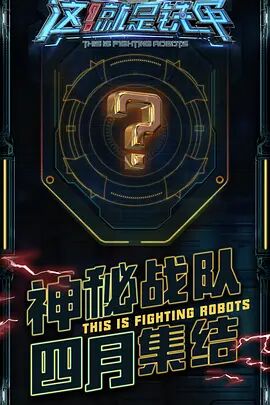 這！就是鐵甲