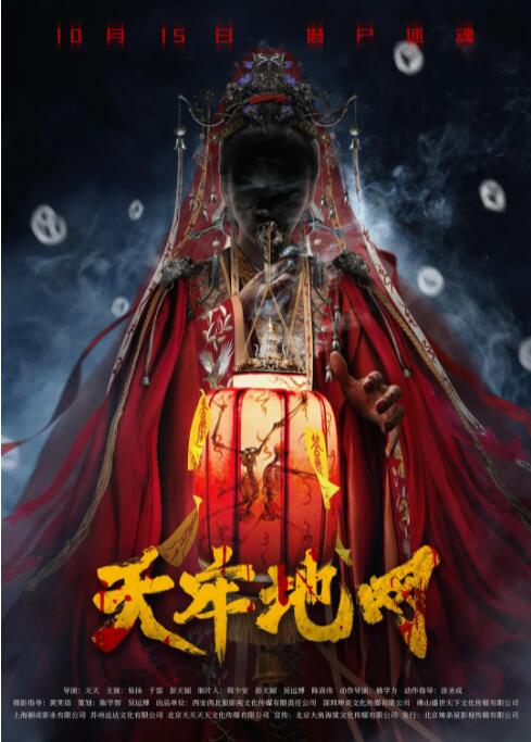 天牢地網