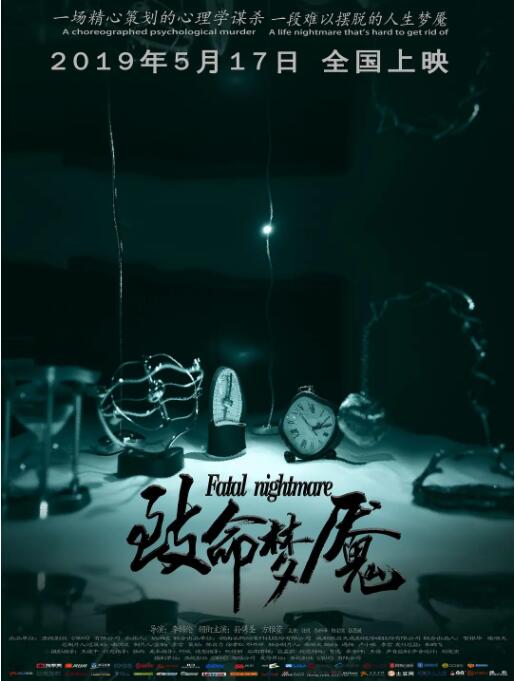 致命夢(mèng)魘