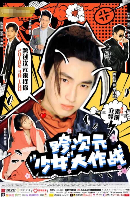 跨次元少女大作戰(zhàn)