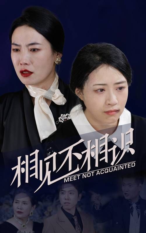 相見不相識(shí)