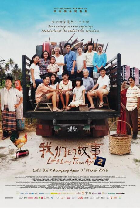 我們的故事2