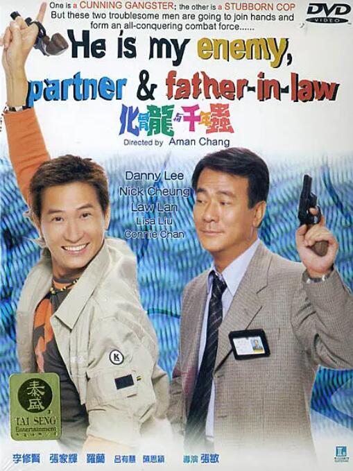 化骨龍與千年蟲