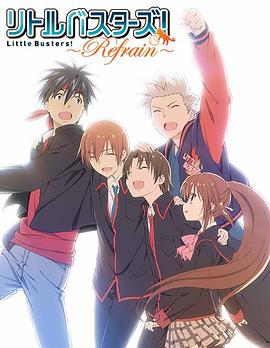 小小克星！Refrain