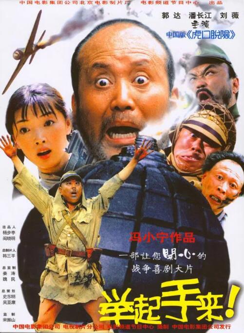 舉起手來！