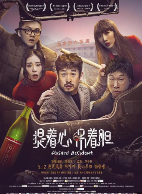 提著心吊著膽