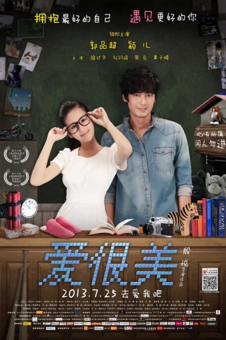 愛(ài)很美