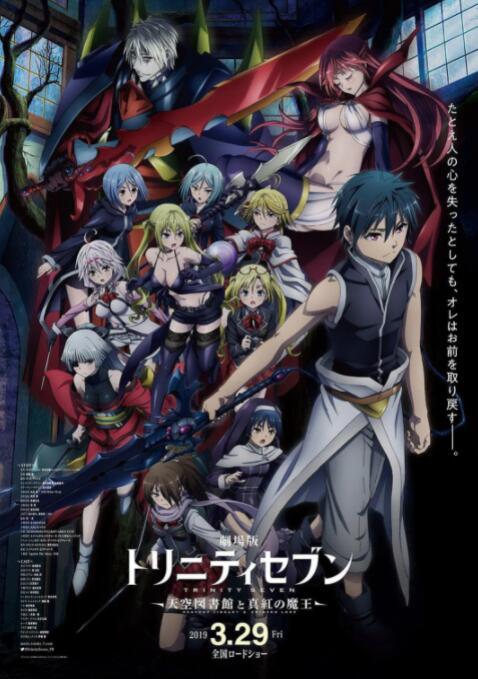 劇場版 七人魔法使 天空圖書館與真紅魔王