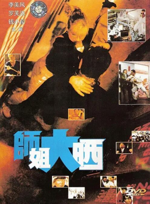 師姐大曬