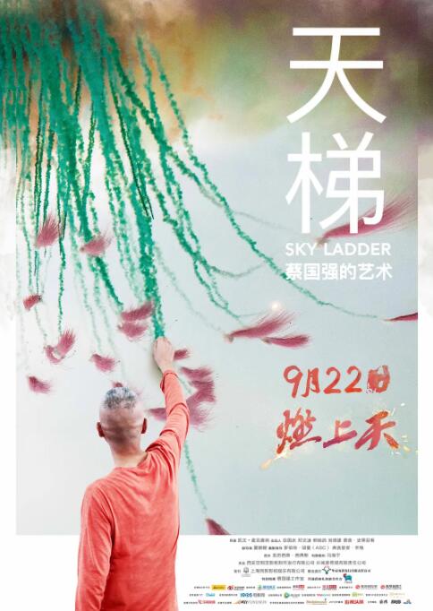天梯：蔡國強(qiáng)的藝術(shù)