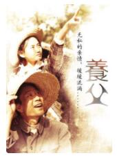 養(yǎng)父