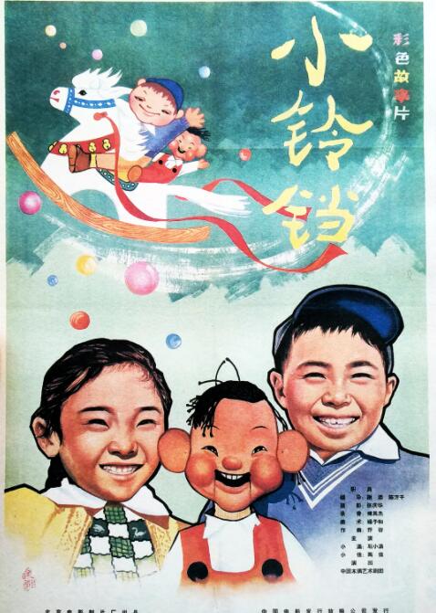 小鈴鐺