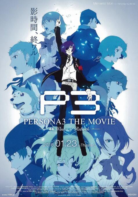 女神異聞錄3 劇場版 第四章 冬日重生