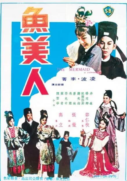 魚美人