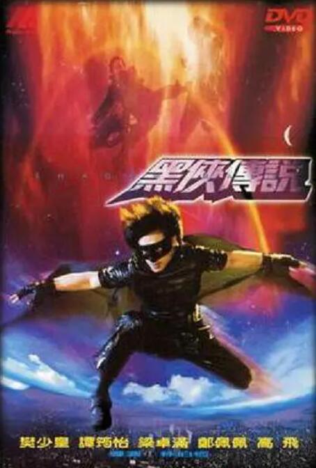 武神黑俠
