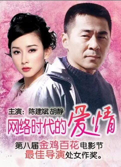 網(wǎng)絡(luò)時(shí)代的愛情