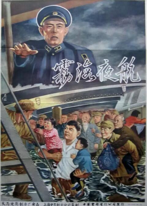 霧海夜航