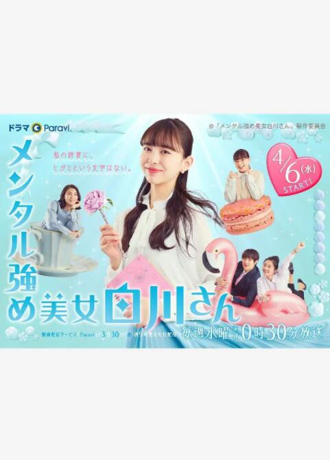 內(nèi)心強(qiáng)大的美女白川