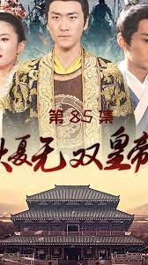 大夏無(wú)雙皇帝