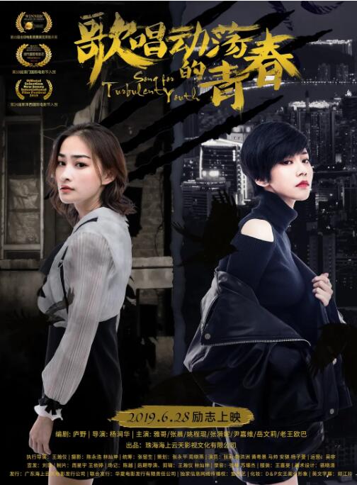 歌唱動蕩的青春