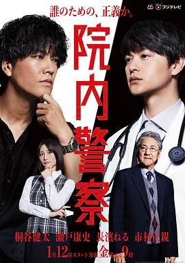 院內(nèi)警察