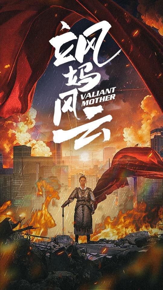 颯媽風(fēng)云