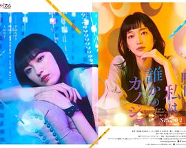明天，我會(huì)成為誰(shuí)的女友 第二季