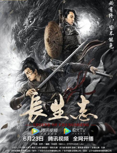 長(zhǎng)生志