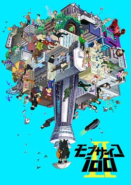 靈能百分百 II