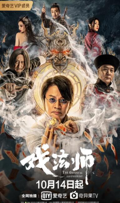 戲法師