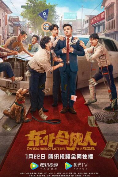 東北合伙人