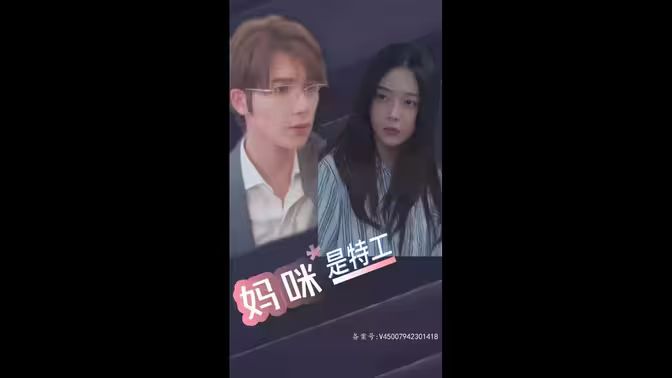 萌寶天降，媽咪竟是特工