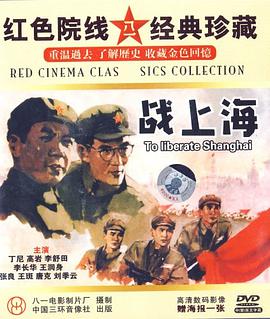戰(zhàn)上海