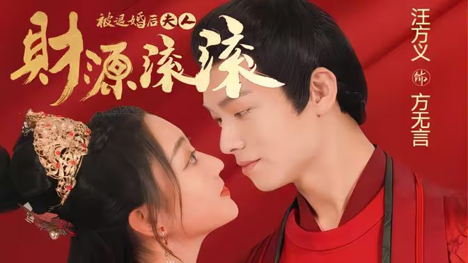 被退婚后夫人財(cái)源滾滾