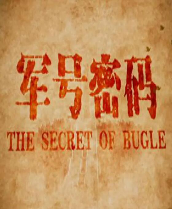 軍號密碼