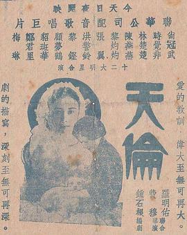 天倫