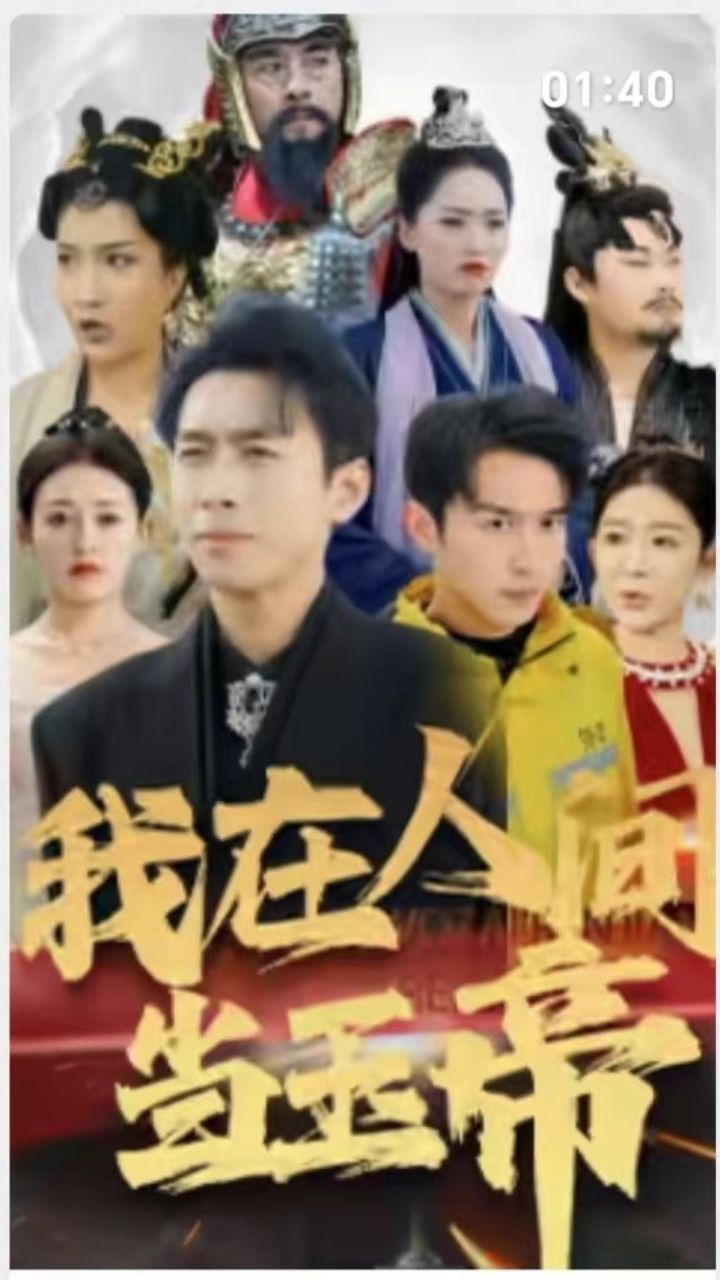 我在人間當(dāng)玉帝