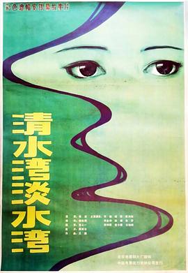 清水灣，淡水灣