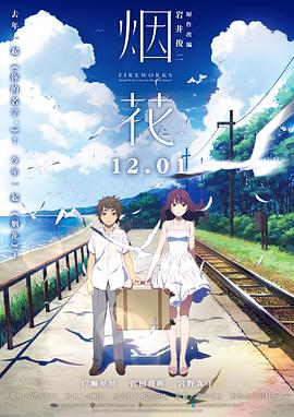 煙花（原聲版）