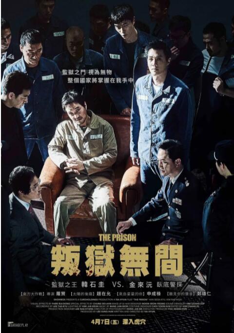 叛獄無間