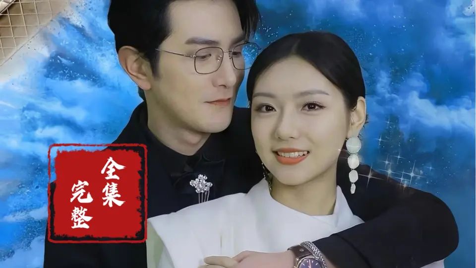 隱婚蜜愛(ài)夫人又去約會(huì)了