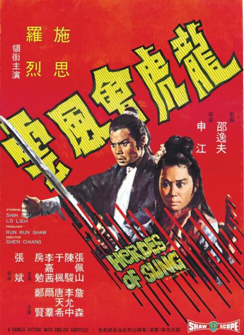 龍虎會風(fēng)云