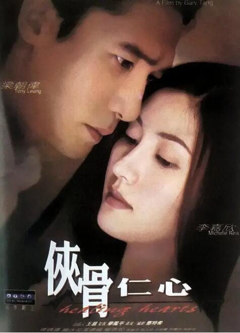 俠骨仁心