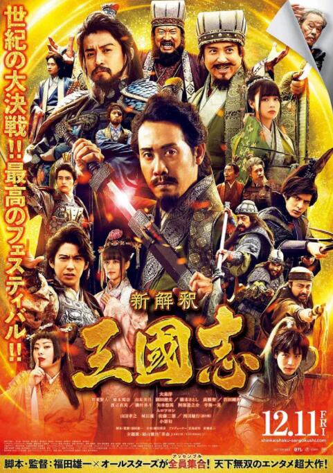 三國志新解