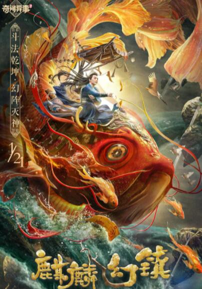 麒麟幻鎮(zhèn)