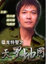 猛龍?zhí)鼐炝_地網(wǎng)