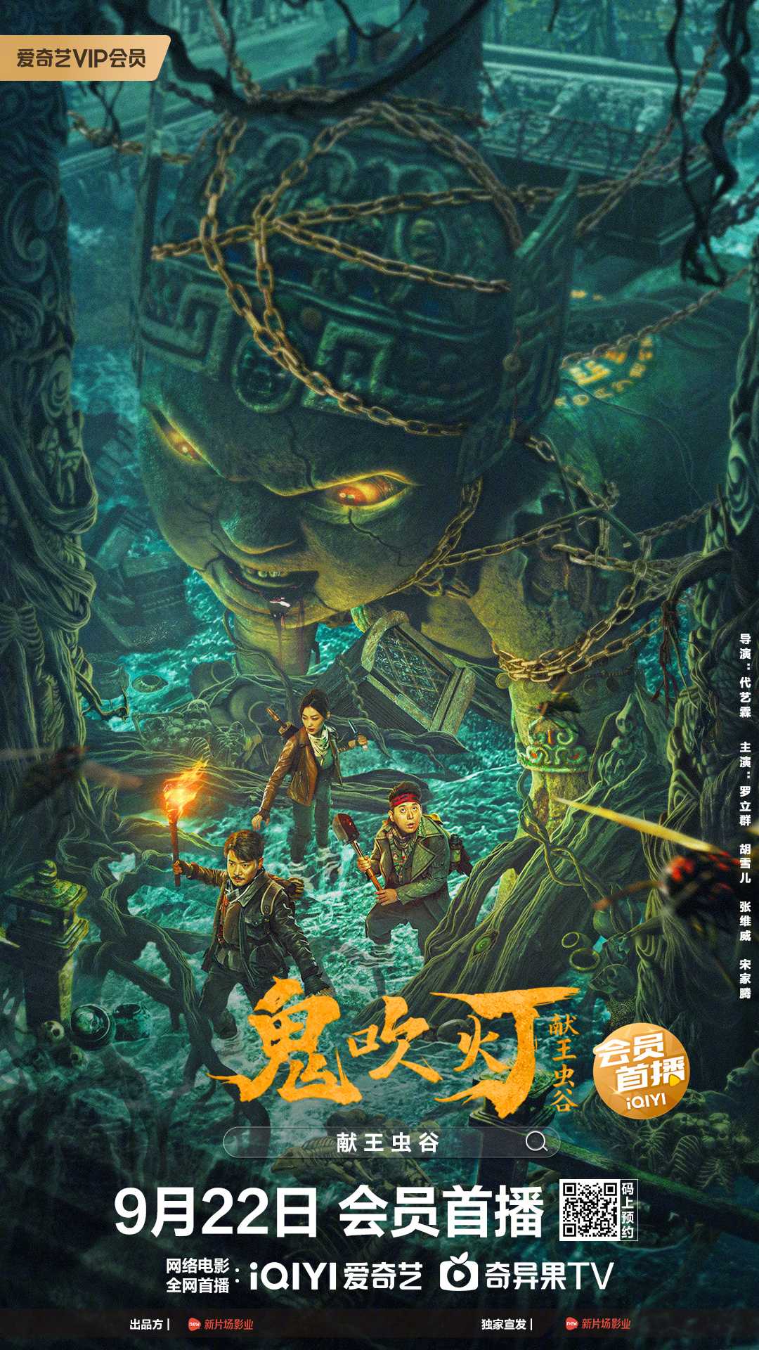 獻(xiàn)王蟲谷